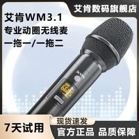 百亿补贴：iCON 艾肯 官方旗舰店手持无线麦克风WM3.1/2专业演唱K歌直播话筒