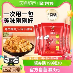 六婆 辣椒面 100g