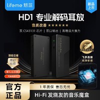 百亿补贴：MEIZU 魅族 魅蓝专业解码耳放HD1手机小尾巴hifi高音质转换器cs43131解码