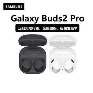 百亿补贴：SAMSUNG 三星 Galaxy Buds 2 Pro 真无线蓝牙耳机主动降噪入耳式防水高保真