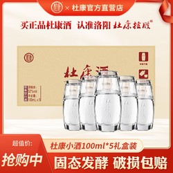 杜康 厂家直销 杜康小酒 小酒杯52度100ML瓶装 浓香型 固态发酵品鉴酒