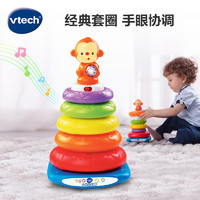 vtech 伟易达 小猴彩虹圈 叠叠乐