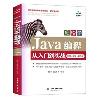 《Java编程入门》