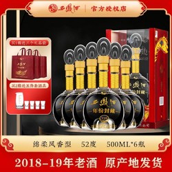 西凤 酒52度年份封藏V20整箱6瓶凤香型白酒宴请送礼