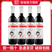 百亿补贴：CHANGYU 张裕 葡小萄甜红葡萄酒750ml*4支 张裕红酒甜葡萄酒甜酒女士红酒甜