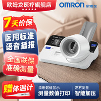 OMRON 欧姆龙 HBP-9030健太郎全自动臂筒式血压计医用血压仪9020升级