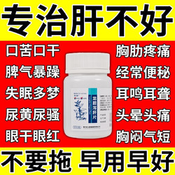 龙胆泻肝片 养肝护肝专用补品药 肝胆湿热中药清肝火旺盛去肝火肝脏排肝毒口苦口臭尿黄骚臭大肚子 1盒装