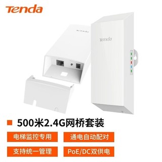 百亿补贴：Tenda 腾达 O1-2.4G无线网桥套装监控专用无线AP室外点对点CPE远距离