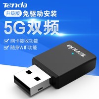 百亿补贴：Tenda 腾达 U9 650M 百兆USB无线网卡 Wi-Fi 5 (802.11ac)
