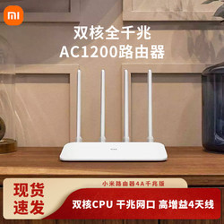 Xiaomi 小米 路由器4A雙頻千兆版無線家用5G高速光纖wifi穿墻王宿舍家用
