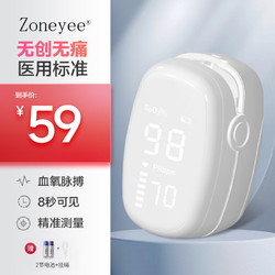 Zoneyee 仲跃(Zoneyee)血氧仪指夹式心率检测仪血氧检测脉搏氧饱和度仪脉率血氧检测氧饱夹