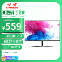 CHANGHONG 长虹 27英寸显示器（1920×1080、75Hz、99%sRGB）