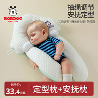 百亿补贴：BoBDoG 巴布豆 婴儿定型枕纠正偏头0-6个月新生儿枕头安抚防惊跳神器四季