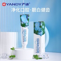 YANDY 严迪 牙膏靓白牙齿减少牙结石口臭抑制牙菌斑