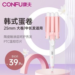 CONFU 康夫 家用蛋蛋卷水波纹波浪卷发器玉米烫夹板迷小型卷发棒大卷546