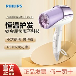 PHILIPS 飞利浦 吹风机新款角蛋白电吹风HP8218负离子养便携式HP8216可折叠