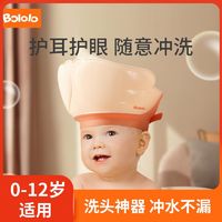 百亿补贴：Bololo 波咯咯 宝宝洗头帽防水浴帽护耳儿童洗澡洗头神器硅胶可调节