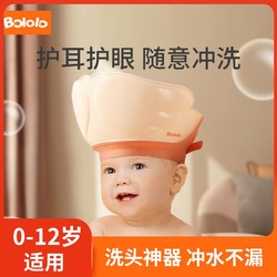 Bololo 波咯咯 宝宝洗头帽防水浴帽护耳儿童洗澡洗头神器硅胶可调节