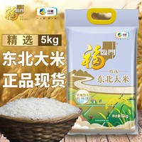 百亿补贴：福临门 精选东北大米 5kg