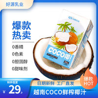 好源 椰汁整箱COCO椰子汁 250ml*10盒植物蛋白椰奶饮品早餐饮