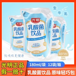 Bright 光明 4月份光明乳酸菌饮品180ml*12袋装原味轻巧包常温含乳饮料整箱