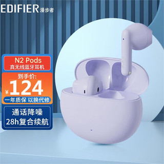 EDIFIER 漫步者 N2  真无线蓝牙耳机通话降噪半入耳式音乐游戏耳机适用于苹果华为安卓 伊甸紫