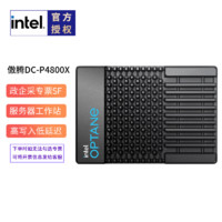 intel 英特尔 傲腾OPTANE固态硬盘SSD U.2接口PCIe NVMe 3.0 x4 P4800X 375G U.2 傲腾固态