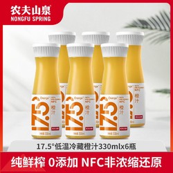 NONGFU SPRING 农夫山泉 17.5NFC橙汁果汁100鲜果压榨苹果汁330mlx6瓶纯果汁瓶装