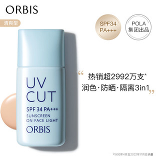 PLUS会员：ORBIS 奥蜜思 透研防晒隔离乳 清爽型 28ml