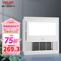 德力西(DELIXI)风暖浴霸暖风照明排气一体 浴室卫生间集成吊顶300*300 【换气+吹风+照明+取暖】四合一