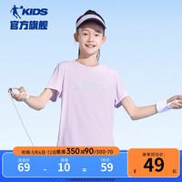 乔丹QIAODAN童装男童速干短袖t恤儿童2024夏季冰感大童运动上衣薄 晨曦紫 150cm