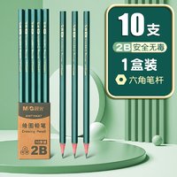 11日0点：M&G 晨光 绿杆2B铅笔  10支