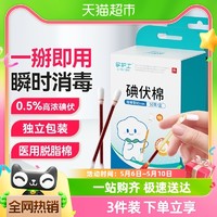 李护士 新生婴儿宝宝医用碘伏棉签肚脐带消毒棉棒一次性碘酒棉棒专用正品