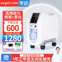 欧格斯 3L升医用制氧机家用老人孕妇小型吸氧机轻音便携式制氧雾化一体机呼吸氧疗氧气机OZ-3-10LW0