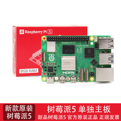創樂博 樹莓派5 4b 視覺8g 4g套件raspberry pi 4開發板 主板 5代 5b