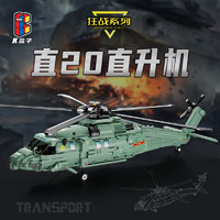 MGL TOYS积木拼装玩具乐趣高难度巨大型赛跑车男孩军事坦克直升机航天 直20直升飞机-静态版