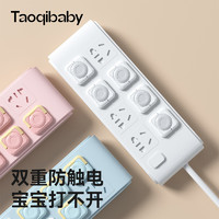 taoqibaby 淘气宝贝 电源开关插座保护套防儿童触电宝宝安全塞插头插孔插排防护盖婴儿