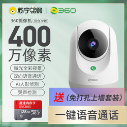 360 攝像頭400W云臺7P超清版2.5K高清夜視WIFI監控器 室內家用手機智能攝像機+128G內存卡+上墻套裝