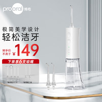 prooral 博皓 电动冲牙器便携式家用洗牙器水牙线冲洗器5002升级版