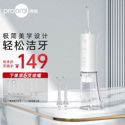 prooral 博皓 電動沖牙器便攜式家用洗牙器水牙線沖洗器5002升級版