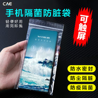 CAE 手机袋放水可触屏浴室手机套防水袋骑手专用可充电充电手机防水