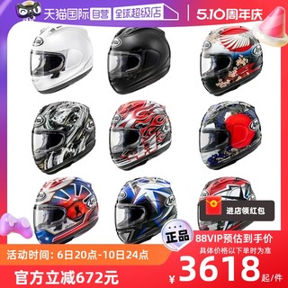 Arai 新井 日本摩托车头盔RX7X赛车机车赛道盔跑盔四季骑行全盔
