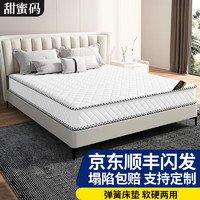 甜密码 床垫席梦思弹簧床垫1.8x2米乳胶椰棕垫单人双人租房经济型 普通（白）软硬适中 1.2*2.0
