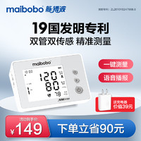 MaiBoBo 脉搏波 电子血压计测量仪医用高精准家用上臂式大屏显示语音播报 BP580