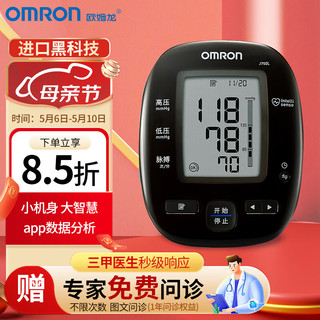 OMRON 欧姆龙 进口电子血压计家用医用蓝牙APP智能血压仪J750L上臂式高血压测量仪