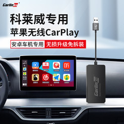 Carlinkit 車連易 適用于科萊威安卓系統升級無線carplay盒子HiCar車機互聯