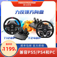 图马思特 T248P图马斯特力反馈游戏方向盘赛车模拟器全套设备驾驶舱手柄外设128X PS5/4欧洲卡车2地平线5 GT7