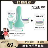 Schick 舒适 舒芙大皂头刮毛刀剃毛刀脱毛刀脱毛全身女私护工具