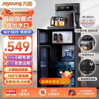 Joyoung 九阳 茶吧机家用下置式立式高端大屏双温显自动冷温热饮水机多功能智能遥控办公室双出水口JCM30 温热型