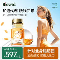 bio well Biowell进口PRO升级版211k柑橘多酚加速代谢体重管理顽固内脏脂肪
